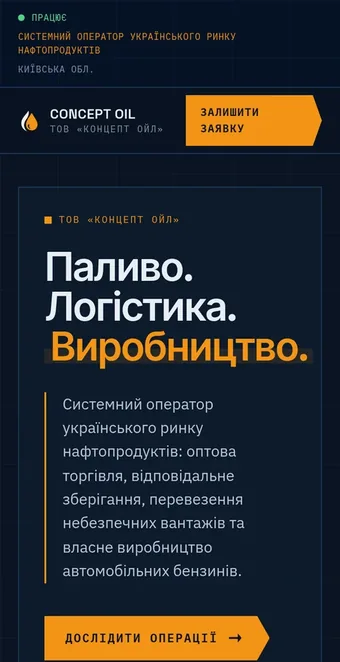 Інтерфейс сайту Концепт Ойл